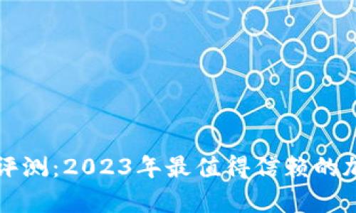 霸题索尼冷钱包评测：2023年最值得信赖的加密货币存储方案