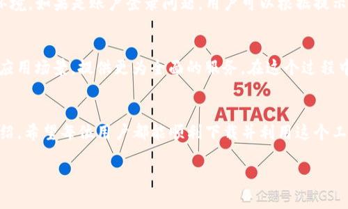 jiaoti2023年TokenOnly下载指南：安全获取和使用的完整步骤/jiaoti  
TokenOnly, 下载, 安全, 使用指南/guanjianci  

什么是TokenOnly？  
在数字化时代，TokenOnly作为一种创新工具，越来越受到用户的欢迎。它不仅提供便捷的服务，还利用区块链技术保证用户数据的安全性。TokenOnly的独特之处在于它通过代币化的方式实现资产管理，用户在使用过程中能够享受到更高的透明度与安全性。因此，了解TokenOnly的下载和使用方法，成为了许多用户关心的重点。  

TokenOnly的应用场景  
TokenOnly的使用场景十分广泛，涵盖了从金融交易到社交平台的多种功能。它在区块链领域的应用，使得用户可以更安全地进行数字资产的交易和管理。无论是个人投资，还是企业级的资产管理，TokenOnly都能够提供强有力的支持。此外，随着去中心化理念的普及，TokenOnly也被众多开发者用作构建更为安全的应用基础。  

TokenOnly的下载步骤  
下载TokenOnly并不是复杂的过程，只需几个简单的步骤。首先，你需要访问TokenOnly的官方网站，确保下载的版本是最新的，以保障安全性。同时，用户也可以在各大应用商店中找到TokenOnly的应用版本，选择适合你设备的版本进行下载。下载安装程序后，按照提示进行安装即可。这一过程中，用户需要注意避免从不明来源下载，以防止潜在的安全风险。  

如何确保下载的安全性  
随着网络安全问题的日益严重，确保下载的安全性显得尤为重要。在下载TokenOnly之前，可以检查官方网站是否有相关的安全认证标志。此外，可以参考其他用户的评价和反馈，了解下载版本的安全性。在安装过程中，操作系统的防火墙和安全软件也应保持开启状态，提供额外的保护。若在安装过程中遇到任何提示，特别是权限请求，一定要认真审查，确保不会给系统带来负面影响。  

TokenOnly的使用准备  
下载完成后，还需要进行一些必要的设置才能顺利使用TokenOnly。首先，注册一个账户是必要的步骤。用户需要提供有效的电子邮箱地址，并设置一个强密码。为了进一步增强账户的安全性，建议开启两步验证功能。这其实是一个保护账户不被黑客攻击的重要措施。账户设置完成后，用户可以根据提示填写个人信息，这样可以帮助系统更好地为你提供服务。  

使用TokenOnly的基本功能  
TokenOnly提供了一系列的基本功能，使得用户可以更加高效地管理自己的数字资产。通过TokenOnly，用户可方便地查看自己所有的资产状况，进行买卖交易。此外，TokenOnly还支持资产的转账功能，使得用户在朋友间转移 token 更加快速便捷。平台上的实时数据监控功能，也是帮助用户做出投资决策的重要工具。通过掌握市场动态，用户可以及时调整自己的投资策略，从而最大程度地降低风险。  

如何解决使用中的常见问题  
在使用TokenOnly时，可能会遇到一些常见的问题，比如账户登录失败、交易延迟等。这时，首先要检查网络连接是否正常，如果出现这种情况，可以尝试重新连接网络或者更换网络环境。如果是账户登录问题，用户可以根据提示重置密码。值得注意的是，TokenOnly的客服团队通常会在平台上提供帮助，用户可以随时寻求帮助。  

TokenOnly的未来展望  
随着区块链技术的快速发展，TokenOnly的未来充满了可能性。它不仅将继续用户体验，还会根据市场的变化不断迭代功能。同时，TokenOnly可能会与更多的金融机构合作，拓展其应用场景，提供更为全面的服务。在这个过程中，用户的反馈将起到至关重要的作用。TokenOnly团队致力于听取用户的声音，从而进行针对性的改进。  

结论  
TokenOnly的下载和使用，虽然步骤简单，但需要用户时刻保持警觉，确保安全。随着对去中心化和数字资产管理需求的増加，TokenOnly无疑将成为未来市场的佼佼者。通过以上介绍，希望每位用户都能顺利下载并利用这个工具，享受数字化带来的便利。  

无论你是TokenOnly的老用户还是新手，相信通过本文的深入解析，你会对TokenOnly有一个更全面的认识，并能安心地享受它所带来的各项服务。