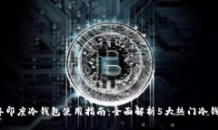2023年印度冷钱包使用指南
