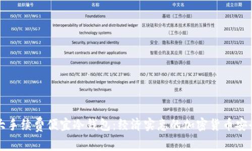 2023年5大手续费便宜冷钱包：经济实惠的加密货币安全存储方案