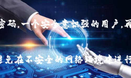 特派钱包的安全性如何：揭秘5种保护措施确保资产安全

特派钱包,安全性,数字资产保护,加密货币,区块链技术/guanjianci

什么是特派钱包
特派钱包是一种专门为用户提供数字资产管理的工具，广泛支持包含比特币、以太坊等在内的多种加密货币。随着加密货币市场的迅速发展，越来越多的人开始使用钱包来存储和管理他们的数字资产。然而，安全性始终是用户最关心的话题之一。因此，了解特派钱包的安全性对于任何使用者来说都是至关重要的。

特派钱包的安全措施
特派钱包采取了多种措施来确保用户资产的安全性。这些措施包括但不限于加密技术、双重身份验证以及资金冷存储等。下面将逐一介绍这些措施。

1. 高级加密技术
特派钱包使用了高级加密算法来保护用户的私钥和交易信息。所有数据在传输过程中均采用TLS/SSL加密协议，确保用户信息不被第三方截获。此外，钱包内部的数据也经过多层加密处理，这样即使发生数据泄露，黑客也难以破解信息。

2. 双重身份验证
特派钱包还引入了双重身份验证（2FA）功能，通过短信验证码或手机身份验证应用来增强账户的安全性。用户在进行重要操作，如提款或更改设置时，需要输入额外的验证码，增加了一个防护层次。这一措施有效地降低了账户被 unauthorized 访问的风险。

3. 冷存储技术
为了防止在线黑客攻击，大部分加密货币资产都会被存储在“冷钱包”中。冷钱包是一种不连接互联网的存储方式，将用户的数字资产存放在离线设备上。这意味着即使黑客能够攻破在线服务器，也无法接触到存储在冷钱包中的资产。特派钱包根据用户需求提供一定比例的资产存储在冷钱包中，确保这部分资产的安全性。

4. 定期安全审计
特派钱包还会定期进行安全审计，与领先的安全公司合作，识别系统中的潜在漏洞并进行修复。这样的审计能够有效提升钱包的整体安全性，确保在技术层面上没有安全死角。通过不断提升和改进安全策略，特派钱包始终在保护用户资金的安全方面保持高标准。

5. 用户教育与安全意识
特派钱包也注重用户的安全教育。通过提供详细的使用指南和安全常识，帮助用户提高对网络安全的认知，学会识别钓鱼网站和各种诈骗手法。此外，钱包内置的一些自我保护功能也会提醒用户定期更改密码及使用强密码。一个安全意识强的用户，再加上钱包本身的安全性，便构成了双重保险。

总结特派钱包的安全性
总体来看，特派钱包在安全性方面采取了一系列防护措施，从技术到用户教育层面都面面俱到，旨在为用户提供一个安全的数字资产管理环境。然而，虽然钱包本身的安全性很高，用户在使用过程中也应保持警惕，尽量避免在不安全的网络环境中进行交易和操作，以减少资金被盗的风险。通过使用特派钱包，用户不仅能方便地管理资产，还有更高的安全性保障，可以放心进行各种交易。这也让特派钱包在众多数字资产管理工具中脱颖而出，成为越来越多用户的选择。