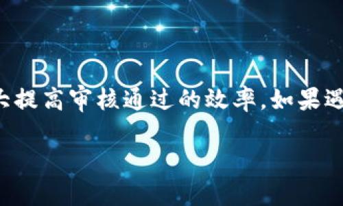 关于B特派提现照片上传的详细指南

在当今数字化时代，方便快捷的提现方式越来越受到用户的欢迎。而B特派作为一个不断发展的平台，为了保证交易的安全，要求用户在提现时上传相关的照片或证明材料。下面将详细介绍如何在B特派进行提现照片的上传步骤和注意事项。

一、准备提现照片
为了顺利上传提现照片，首先需要确保照片符合要求。通常，B特派会要求用户上传身份证明材料，例如身份证、驾照或其他可证实身份的文件。在准备这些文件时，需要注意以下几点：
ul
    li确保照片清晰，没有模糊或阴影。/li
    li保持文件的完整性，不要裁剪或更改照片内容。/li
    li遵守平台规定的文件格式，通常为JPEG、PNG等常见格式。/li
    li注意文件大小，避免上传超过限制的文件。/li
/ul

二、登录B特派账号
在上传提现照片之前，需要先登录到B特派的官方网站或移动应用程序，输入您的账号和密码以成功进入系统。如果您还没有注册账号，请先完成注册过程，然后再进行登录。

三、进入提现页面
登录后，您可以在主页找到“提现”或“资金”相关的选项。这个入口通常在个人中心或账户管理栏下。在找到相关选项后，点击进入提现页面，您将看到提现申请的所有流程说明和要求。

四、填写提现申请
在提现页面，您需要填写提现金额及其相关信息，包括资金出款的账户等。在填写完毕后，系统会提示您上传相关证明文件。此时，点击“上传照片”或“上传文件”的按钮。

五、上传提现照片
会弹出文件选择框，请选择您之前准备好的照片。确保选择的是符合要求的照片后，点击确认上传。上传成功后，系统会有提示信息，确认您的文件已经成功提交。若上传不成功，请根据系统的反馈信息进行调整。

六、审核与到账
提现照片成功上传后，B特派会对提交的资料进行审核。审核的时间通常为24小时左右，具体时长可能因业务量而有所不同。在等待审核的时间内，您可以暂时关闭您的账户页面，稍后再次登录查看审核状态。一旦审核通过，资金会在设定的时间内迅速到账。

七、常见问题解答
在上传提现照片和申请的过程中，有一些问题是用户常常会困惑的，例如：
ul
    li如果图片上传失败，该怎么办？/li
    首先，检查一下图片的格式是否正确、大小是否超过限制，确保网络稳定。如果问题依然存在，可以尝试重新启动应用或联系平台客服寻求帮助。
    
    li提现审核时间一般多久？/li
    提现审核时间根据平台的规定一般在24小时内，但也可能因节假日或其他因素有所延迟。

    li丢失登录密码怎么办？/li
    可以通过“忘记密码”功能，根据提示进行密码重置。通常需要绑定的手机或邮箱进行验证。
/ul

总结
通过以上的详细步骤，相信您已经掌握了如何在B特派成功上传提现照片的所有流程。确保照片的清晰度和正确性，可以大大提高审核通过的效率。如果遇到任何问题，及时联系B特派的客服团队，他们会为您提供更专业的建议与支持。希望您能轻松提现，享受更好的使用体验！ 

提现照片上传, B特派, 照片格式要求, 用户指南/guanjianci
