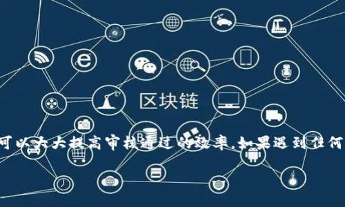 关于B特派提现照片上传的详细指南

在当今数字化时代，方便快捷的提现方式越来越受到用户的欢迎。而B特派作为一个不断发展的平台，为了保证交易的安全，要求用户在提现时上传相关的照片或证明材料。下面将详细介绍如何在B特派进行提现照片的上传步骤和注意事项。

一、准备提现照片
为了顺利上传提现照片，首先需要确保照片符合要求。通常，B特派会要求用户上传身份证明材料，例如身份证、驾照或其他可证实身份的文件。在准备这些文件时，需要注意以下几点：
ul
    li确保照片清晰，没有模糊或阴影。/li
    li保持文件的完整性，不要裁剪或更改照片内容。/li
    li遵守平台规定的文件格式，通常为JPEG、PNG等常见格式。/li
    li注意文件大小，避免上传超过限制的文件。/li
/ul

二、登录B特派账号
在上传提现照片之前，需要先登录到B特派的官方网站或移动应用程序，输入您的账号和密码以成功进入系统。如果您还没有注册账号，请先完成注册过程，然后再进行登录。

三、进入提现页面
登录后，您可以在主页找到“提现”或“资金”相关的选项。这个入口通常在个人中心或账户管理栏下。在找到相关选项后，点击进入提现页面，您将看到提现申请的所有流程说明和要求。

四、填写提现申请
在提现页面，您需要填写提现金额及其相关信息，包括资金出款的账户等。在填写完毕后，系统会提示您上传相关证明文件。此时，点击“上传照片”或“上传文件”的按钮。

五、上传提现照片
会弹出文件选择框，请选择您之前准备好的照片。确保选择的是符合要求的照片后，点击确认上传。上传成功后，系统会有提示信息，确认您的文件已经成功提交。若上传不成功，请根据系统的反馈信息进行调整。

六、审核与到账
提现照片成功上传后，B特派会对提交的资料进行审核。审核的时间通常为24小时左右，具体时长可能因业务量而有所不同。在等待审核的时间内，您可以暂时关闭您的账户页面，稍后再次登录查看审核状态。一旦审核通过，资金会在设定的时间内迅速到账。

七、常见问题解答
在上传提现照片和申请的过程中，有一些问题是用户常常会困惑的，例如：
ul
    li如果图片上传失败，该怎么办？/li
    首先，检查一下图片的格式是否正确、大小是否超过限制，确保网络稳定。如果问题依然存在，可以尝试重新启动应用或联系平台客服寻求帮助。
    
    li提现审核时间一般多久？/li
    提现审核时间根据平台的规定一般在24小时内，但也可能因节假日或其他因素有所延迟。

    li丢失登录密码怎么办？/li
    可以通过“忘记密码”功能，根据提示进行密码重置。通常需要绑定的手机或邮箱进行验证。
/ul

总结
通过以上的详细步骤，相信您已经掌握了如何在B特派成功上传提现照片的所有流程。确保照片的清晰度和正确性，可以大大提高审核通过的效率。如果遇到任何问题，及时联系B特派的客服团队，他们会为您提供更专业的建议与支持。希望您能轻松提现，享受更好的使用体验！ 

提现照片上传, B特派, 照片格式要求, 用户指南/guanjianci
