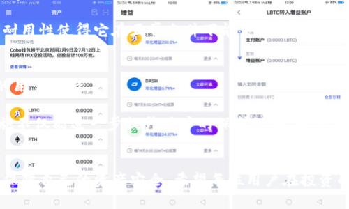   2023年TP冷钱包使用指南：如何保护你的加密资产安全/  

 guanjianci TP冷钱包, 加密资产, 数字货币安全, 钱包使用指南/ guanjianci 

什么是TP冷钱包？
在数字货币逐渐进入人们生活的今天，安全存储加密资产的重要性愈发凸显。TP冷钱包，作为一种专业的加密资产存储工具，它通过将私钥离线存储，极大程度上减少了黑客攻击的风险。相比于热钱包，冷钱包给予用户更高级别的安全保障，尤其适合持有大量数字资产的投资者。

TP冷钱包的优势
TP冷钱包的设计初衷在于保护用户的数字资产。其离线存储的特点，使得即使是在网络攻击潮汐下，用户的资产依然处于比较安全的环境中。

首先，冷钱包的最大节点在于它的安全性。由于冷钱包并不与互联网连接，黑客很难寻找到可攻击的目标。这种架构设计使得冷钱包成为大型投资者或者长期持有投资者的首选。

其次，TP冷钱包通常支持多种加密货币。无论是比特币、以太坊，还是其他较小的山寨币，用户都能够在这个平台上进行管理，大大简化了资产的操作流程。

最终，使用TP冷钱包时，用户对私钥拥有绝对的掌控权。与某些在线钱包相比，冷钱包不会保留用户的私钥信息，一旦用户失去了自己的钱包设备，资产依然能够通过备份进行恢复。

如何获取TP冷钱包
想要使用TP冷钱包的用户必须先通过官方网站购买相应的硬件设备。通常，这一过程相对简单，但为了确保设备的安全性，用户必须从官方渠道进行购买，以防止买到假冒伪劣产品。

购买后，用户可以按说明书进行简单的安装。这通常包括连接到电脑以及初始化设置。需要注意的是，以下步骤中的所有操作，必须在安全的网络环境中完成，以降低信息泄露的风险。

设置TP冷钱包
设置TP冷钱包并不会太复杂，但仍需小心谨慎。在设置过程中，用户将会创建一个新的钱包，并生成一组私钥和助记词。这个过程对于后续的资产管理至关重要。

一旦生成私钥，用户需要妥善保存这段关键信息。记忆力不仅是不够的，更建议将其抄写下来并存储在一个安全的地方，甚至考虑使用保险箱进行存放。助记词同样重要，主要用于钱包的数据恢复。

如何使用TP冷钱包进行转账
一旦设置完成，用户便能使用TP冷钱包进行资产的存储与转账。在转账过程中，用户需要将所需转入和转出地址输入到账户中，然后输入转账数额。

推荐使用手机或电脑连接硬件钱包时，一定要确保连接的网络是安全的，避免与不明网络连接，以防虚假网站的陷阱。

如何备份和恢复TP冷钱包
备份TP冷钱包的私钥和助记词是用户的责任。设备发生意外情况，如损坏或丢失，用户可以通过这些信息恢复钱包。在备份时，分散保存信息是明智之举。例如，将其中的一份保存在家中，另一份保存在银行保险箱中，或交给一个值得信任的人。这种安排不仅能避免因为单一位置的数据丢失而导致的损失。

TP冷钱包的常见问题
在使用TP冷钱包的过程中，用户可能会遇到一些常见问题。例如，有用户询问如果忘记了私钥和助记词该如何处置。在这种情况下，建议用户尽可能回忆相关细节，并寻找可能的备份信息。

另一个常见问题是关于设备故障。有些用户可能会担心硬件钱包的使用寿命。通常，TP冷钱包设计上已经考虑到了这一点，设备的耐用性使得它在正常条件下能使用多年。即便遇到故障，用户依然可以通过备份的方式进行恢复。

TP冷钱包的未来发展趋势
随着科技的不断发展，冷钱包也在不断改善和。未来的发展方向可能包括更强的物理安全性、更丰富的链上资产支持以及更简便的用户体验。

例如，一些专家认为，利用生物识别技术来保护冷钱包的安全、改进其用户界面、增强链接保障措施，将是未来发展的热点。这些措施不仅能进一步提升用户的保护级别，还能提升整体的使用效率。而随着更多人对数字货币的认识，安全的冷钱包必将成为更多人资产配置中不可缺的一部分。

结论
TP冷钱包的安全性、适用性和未来潜力，使其成为了数字资产存储领域的重要工具。通过合理的使用与维护，用户能够最大限度地保障自己的资产安全。希望每位用户在投资的旅程上，都能找到适合自己的安全之道，为自己的数字财富保驾护航。