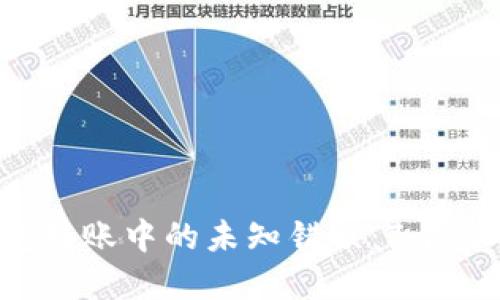 解决B特派钱包转账中的未知错误：7个实用技巧与步骤