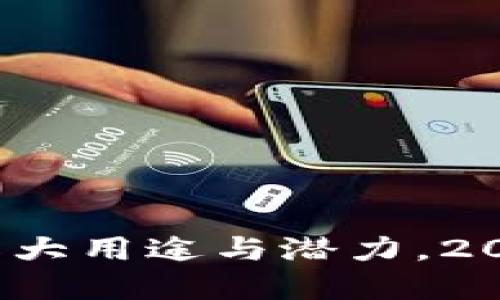 了解Bee币的8大用途与潜力，2023年投资攻略