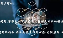   比特派网络连接失败的解