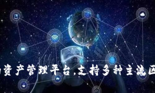 maqiao比特派是一个由比特派科技（Bitpie Technology）开发的数字钱包软件，主要用于管理和存储各种加密货币。该应用致力于为用户提供一个安全便捷的资产管理平台，支持多种主流区块链资产的交易、存储与转账。用户可以在比特派中轻松管理他们的数字资产，进行交易和兑换，同时也可以查看市场动态，并获取有价值的投资信息。/maqiao