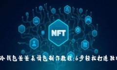 2023年冷钱包爸爸表情包制