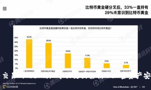 冷钱包与交易所的区别：3个关键因素揭示加密资产安全的真相