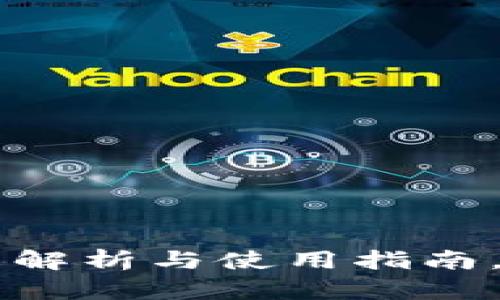 2023年IM钱包1.0：全面解析与使用指南，助你高效管理数字资产！
