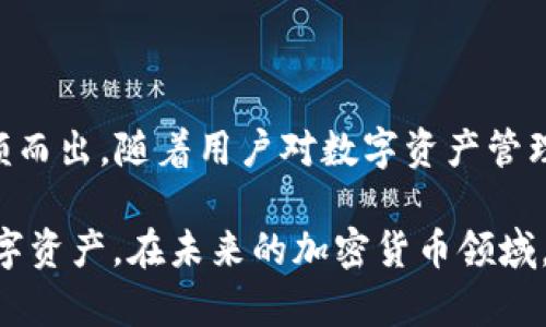 biao ti比特派转账TRC20的全面解析，掌握5个关键技巧轻松转账/biao ti
比特派, TRC20, 转账技巧, 加密货币/guanjianci

引言：比特派与TRC20的结合
在如今迅速发展的加密货币世界中，选择合适的钱包和转账方式无疑对投资者至关重要。比特派（Bitpie）作为一款支持多种主流币种、功能丰富的数字钱包，因其安全性和便捷性受到越来越多用户的青睐。而TRC20则是波场（Tron）网络下的一种代币标准，由于其交易速度快、手续费低等特点，已经逐渐成为用户转账的首选。将比特派与TRC20相结合，能够更好地服务于加密货币的转账需求。

一、比特派钱包基础知识
比特派是一个去中心化的数字资产钱包，用户可以在这里安全地存储、管理、转账多种数字货币。其最大的特点是支持私钥离线存储，保护用户的数字资产不受黑客攻击。此外，比特派提供了丰富的功能，包括币种兑换、DApp接入等。用户界面友好，操作简便，非常适合加密货币的初学者和老手使用。

二、TRC20代币概述
TRC20是基于波场区块链的代币标准，类似于以太坊的ERC20标准，允许用户发行和创建自己的代币。TRC20的交易速度极快，通常在几秒钟内即可完成，相比于传统金融体系中的转账方式，能够大幅度降低转账时间和费用。其低手续费的优势，使得TRC20在很多交易场景下显得尤为实用。许多项目基于波场网络进行开发和上线，增加了TRC20代币的使用场景和流通性。

三、比特派转账TRC20的操作步骤
在开始转账操作之前，用户需要确保自己已经在比特派钱包中创建了账号并完成了KYC认证。以下是通过比特派进行TRC20转账的具体步骤：

strong1. 登录比特派钱包：/strong
用户需要打开比特派应用，输入密码，成功登录后进入主界面。在主界面上，可以看到各类数字货币的总览。

strong2. 选择TRC20代币：/strong
在主界面上，点击“资产”选项，找到TRC20标准的代币。比特派支持如TRX、USDT等多种TRC20代币，用户需选择希望转账的币种。

strong3. 输入转账信息：/strong
点击所选的TRC20代币后，进入转账页面。此时，用户需输入接收方的地址、转账金额及备注信息。需要注意的是，接收方地址务必准确无误，以免造成资产损失。

strong4. 确认手续费：/strong
比特派在转账过程中会显示相关手续费信息，用户需确认并接受该手续费。如果用户对转账的费用有疑问，可以查询当前网络的转账费用情况。

strong5. 提交转账请求：/strong
所有信息确认无误后，点击“提交”按钮，稍等片刻，交易将在波场网络上广播并进行处理。用户可在转账记录中查看交易状态。

四、转账过程中需注意的事项
在进行比特派转账TRC20时，用户应保持警惕，注意以下几点：

strong1. 确保网络连接稳定：/strong在进行转账时，稳定的网络连接是确保交易顺利完成的前提。如果网络不佳，建议等待网络恢复后再进行转账。

strong2. 检查地址有效性：/strongTRC20转账过程中，地址错误可能导致资产丢失。在进行转账之前，用户可以复制粘贴接收方地址，并适当进行备份，以确保其有效性。

strong3. 注意转账金额限制：/strong不同的数字货币在转账时可能存在最低转账金额和上限，用户需根据具体情况决定转账金额。

strong4. 保持软件更新：/strong始终保持比特派钱包更新至最新版本，可以确保用户享受最新的安全措施及功能提升。

五、TRC20的优势在转账中的体现
选择TRC20进行转账，不仅是因为其快速和低成本的特性，更有很多隐藏的优势，值得用户深思。例如：

strong1. 高效的交易确认：/strongTRC20代币在波场区块链上进行交易，由于网络性能高效，交易确认时间通常在几秒到十几秒之间，大大缩短了用户等待时间。

strong2. 更广泛的应用场景：/strong随着越来越多的项目团队开始支持TRC20代币，用户的资产流动性得到保证。在电商、游戏等应用场景中，TRC20的钱包能够为用户提供更多的使用机会。

strong3. 通过DApp扩展功能：/strong比特派支持DApp的接入，用户可以通过DApp进行更多金融操作和投资，不仅局限于单一的转账。

六、总结与展望
比特派钱包结合TRC20代币，为用户的转账提供了一个安全、高效的解决方案。借助于波场网络的技术优势，TRC20凭借其低手续费和快速确认时间，逐渐在加密货币转账领域中脱颖而出。随着用户对数字资产管理的需求日益增长，未来比特派或将进一步扩展其功能，为用户提供更多元化的服务。

无论是对新手还是对资深投资者，掌握比特派钱包的转账技巧都是至关重要的。通过转账流程、增强安全性，用户不仅可以提高个人交易的效率，也能够更科学合理地管理自己的数字资产。在未来的加密货币领域，更多类似比特派这样的产品将不断涌现，为我们带来不可限量的可能性。通过不断学习和实践，相信每位用户都能在这个充满机遇的市场中取得成功。