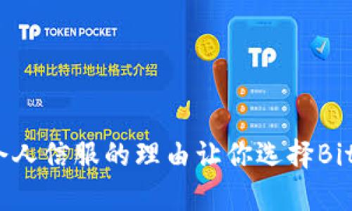 2023年全面解析：5个令人信服的理由让你选择BitPapp进行加密货币交易