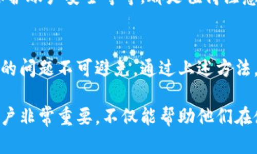   如何解决比特派无法访问的问题？6个有效方法助你快速恢复访问 / 

 guanjianci 比特派, 无法访问, 问题解决, 加密货币 /guanjianci 

比特派简介
比特派是一款广受欢迎的数字钱包，用于存储、管理用户的加密货币资产。它的用户界面友好，并且支持多种加密货币的交易，受到很多投资者的青睐。但是，有时用户可能会面临无法访问比特派的问题，这种状况可能会造成投资损失和心理上的焦虑，不少人因此感到不知所措。

无法访问的常见原因
在讨论解决方案之前，我们需要了解导致比特派无法访问的常见原因。在很多情况下，问题可能出在网络连接、应用程序本身、设备设置或服务提供商的限制等多个方面。了解这些原因，可以帮助用户更有效地找到解决办法。

有效的解决方法
当你发现比特派无法访问时，不要惊慌，下面我们将提供六个有效的方法来帮助你快速恢复访问：

h41. 检查网络连接/h4
确保你的设备连接到稳定的网络是首要步骤。可以尝试在同一台设备上打开其他网站以验证互联网是否正常。如果其他网站也无法访问，可能是你的网络供应商出现了问题。建议你重启路由器，或者尝试使用移动数据连接来查看是否能够正常访问比特派。

h42. 更新应用程序/h4
比特派的开发团队定期发布更新，修复已知的漏洞和提供新功能。如果你的应用程序版本较旧，可能会导致无法访问。前往应用商店，检查是否有更新可用，并及时下载安装最新版本。

h43. 清除应用程序缓存/h4
缓存数据有时会影响应用程序的正常运行。通过进入设备的设置，找到比特派应用，清除它的缓存数据。完成后，尝试重新启动比特派，看看问题是否已经解决。

h44. 检查设备设置/h4
某些设备的安全设置可能会限制应用的访问。查看手机的安全设置，确认没有启用任何限制应用网络使用的选项。如果你使用的是Android设备，确保没有开启VPN或其他网络限制功能，这可能会导致比特派无法正常访问。

h45. 使用VPN/h4
在某些地区，比特派可能会受到地理位置限制。这种情况下，你可以考虑使用VPN（虚拟私人网络）来更改你的IP地址，模拟从其他地区访问网络。选择一个可信赖的VPN服务，连接到其服务器后，再试着访问比特派。

h46. 联系技术支持/h4
如果通过以上方法仍然无法解决问题，建议联系比特派的技术支持。提供详细的错误信息和你所尝试的解决方案，技术支持团队将能够为你提供更为针对性的解决方法。

预防措施
解决了问题后，用户还应留意一些预防措施，避免未来再次出现类似状况。保持应用更新、定期检查网络连接、设置强密码以保护账户安全等等，都是值得注意的细节。此外，定期备份你的私钥和助记词，确保在遇到问题时能够顺利恢复账户访问。

总结
比特派作为一个数字钱包，其便捷性和安全性让越来越多的人参与到加密资产的管理中。然而，对于用户来说，遇到无法访问的问题不可避免。通过上述方法，用户可以较为快速有效地恢复访问。同时，推荐大家保持对数字货币及其相关工具的理解，以便在问题出现时能够冷静应对。

未来，随着数字货币的普及，我们对比特派及其他类似应用的依赖将可能进一步增加。因此，掌握一些灵活的应对策略将对用户非常重要，不仅能帮助他们在使用过程中更顺利，也能提升他们在数字资产管理中的安全意识。