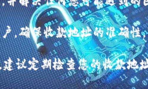 特派的收款地址及相关信息，您可以通过几个简单的步骤在应用程序或官方网站上查看。不同的平台可能会有不同的界面和流程，但以下是普遍适用的方法：

1. 登录特派账户
首先，您需要打开特派的官方网站或手机应用程序，输入您的账户信息进行登录。如果您还没有账户，请先注册一个，注册过程中会要求填写一些基本信息。

2. 导航到账户设置
登录后，通常在首页或者侧边栏会有“账户”或“设置”的选项，点击进入。这个部分会包含您的个人信息以及与收款和支付相关的设置。

3. 查找收款地址
在账户设置中，您可以找到“收款地址”或者“支付方式”这一类的选项。这里会显示和您有关的所有收款信息，包括是否已设置收款地址，或者需要您输入新的地址。如果您已经设置过，您也可以在这里查看和修改。

4. 注意安全性
查看和修改收款地址时，请务必确认是在官方网站或官方应用中进行，以避免信息泄露。注意不要在不安全的网络环境下操作。

5. 获取客服帮助
如果您在查找收款地址时遇到任何问题，可以通过特派的客服支持获取帮助。他们可以为您提供更详细的指导，并解决任何您可能遇到的困难。

了解特派的收款地址不仅可以帮助您进行日常的财务管理，也能让您在进行交易时更加安心。如果您是企业用户，确保收款地址的准确性，可以有效避免不必要的资金损失和交易延误。

总的来说，查看特派的收款地址的方法比较简单，只需要登录账户，进入设置寻找相关信息即可。在日常使用中，建议定期检查您的收款地址是否准确，以确保交易的流畅与安全。对于任何疑问或问题，都可以及时联系特派的客服团队进行询问和解决。