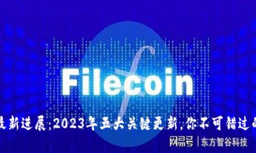 库神冷钱包最新进展：2023年五大关键更新，你不可错过的冷钱包动态