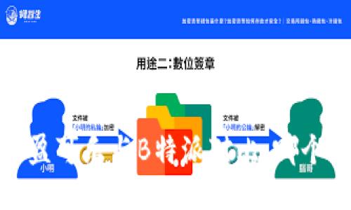 2023年可盈可乐与B特派对比：哪个更适合你？
