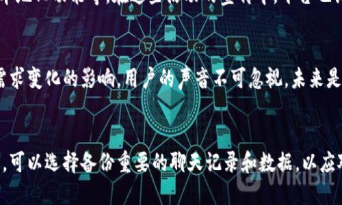 关于“B特派是否清退中国用户”的话题引发了许多讨论，尤其是在数字时代，全球各大网络平台的政策变化对用户影响深远。以下是对此主题的详细分析。

背景介绍
B特派是一款知名的通讯应用，因其强大的社交功能和便捷性受到用户的广泛欢迎。随着全球市场的竞争日益激烈，各大平台的用户政策也在不断变化，尤其是在某些地区的用户合规性问题上，引发了用户的关注。

B特派的市场策略
B特派在进入中国市场时，原本吸引了大量用户，但由于市场环境、政策法规的变化，以及国际关系的影响，平台不得不重新审视其市场策略。平台在合规性与用户体验之间寻求平衡，同时也考虑到市场潜力与用户增长。

用户流失的原因
对于B特派是否会清退中国用户，首先要分析流失用户的原因。可能包括以下几个方面：
ul
    listrong政策法规：/strong中国对互联网产品的监管相对严格，平台需遵守当地法律法规。/li
    listrong市场竞争：/strong随着国内外众多社交平台的崛起，用户选择更加多样化，B特派面临着更大的竞争压力。/li
    listrong用户隐私：/strong用户对隐私保护的关注度提高，也使得平台需要更加注重数据安全与保护。/li
/ul

用户反响与感受
许多用户在得知可能的清退消息后，表示了忧虑和不安。对于长期使用B特派的用户来说，这不仅是一种社交工具，更是与亲友保持联系的重要渠道。他们对平台的依赖程度让清退的消息显得更加敏感。

平台的应对措施
面对用户流失的风险，B特派采取了一系列措施来应对，包括用户反馈渠道的开通、增加本地化功能等。在这些活动的宣传中，平台也试图传达出对用户的重视和对市场的承诺。

结论与未来展望
最终，B特派是否会选择清退中国用户不仅由其市场策略决定，也受到政策环境和用户需求变化的影响。用户的声音不可忽视，未来是否会有更多的调整，值得关注。在此情况下，用户也应做好信息的多渠道获取，保持警惕。

资源与建议
如果你是B特派的用户，建议定期关注官方公告以及与B特派相关的社交媒体信息。同时，可以选择备份重要的聊天记录和数据，以应对未来可能的变动。