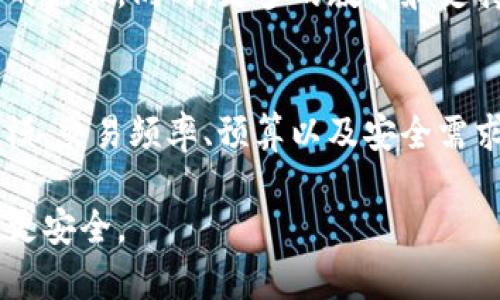   2023年全面解析：软件冷钱包与硬件冷钱包的7大区别与选择指南 / 
 guanjianci 冷钱包,软件冷钱包,硬件冷钱包,区块链安全 /guanjianci 

引言
随着区块链技术的迅速发展，数字货币的使用也日益普及。很多用户在面对数字资产时，安全性的问题始终是他们首要考虑的因素。冷钱包作为一种重要的存储方式，因其能够有效保护用户资产而受到关注。本文将深入探讨软件冷钱包与硬件冷钱包的区别，以及在选择时需要考虑的因素。

冷钱包的基本概念
冷钱包是相对于热钱包而言的一种数字资产存储方式。热钱包是指在互联网上在线连接的数字钱包，易于交易但安全性相对较低。冷钱包则是离线的存储方式，主要用于长期保存数字货币，能够有效阻挡网络攻击。冷钱包的种类主要分为软件冷钱包和硬件冷钱包两类。

软件冷钱包的特点
软件冷钱包是通过软件程序实现离线存储的一种方式。用户可以在需要的情况下将私钥和钱包文件保存在不连接互联网的设备上。相较于硬件冷钱包，软件冷钱包的优势在于其使用灵活性和便捷性。这类钱包通常可以在个人电脑或移动设备上安装，用户只需下载对应的软件即可实现数字资产管理。

硬件冷钱包的优势
硬件冷钱包，则是指专门为存储数字货币而设计的电子设备。这类钱包通常具有物理外壳，用户需要将其连接到电脑，通过USB等方式进行管理。硬件冷钱包的安全性往往更高，因为私钥不会与互联网连接，减少了被黑客攻击的风险。此外，多数硬件冷钱包还具备备份和恢复功能，进一步增强了用户的信心。

两者的安全性比较
安全性一直是用户在选择冷钱包时最为关注的一个方面。在这方面，硬件冷钱包通常被认为是更为安全的选择。因为硬件冷钱包内置了多种安全机制，比如PIN码、双重认证等。此外，由于其物理存在，用户更能够直观地控制和管理自己的资产。而软件冷钱包的安全性取决于用户的使用习惯和设备的防护措施，比如防病毒软件的安装，系统的定期更新等。尽管软件冷钱包在一定条件下可以非常安全，但硬件冷钱包在面对潜在的网络攻击时无疑更具优势。

使用的便利性
在使用的便利性上，软件冷钱包因其无需额外设备而受到很多用户的青睐。用户可以轻松地在任何地方使用软件冷钱包进行资产管理，这种灵活性在需要频繁交易的场景中极为重要。然而，硬件冷钱包虽然在便捷性上稍逊，但在执行交易时，硬件钱包常常提供更直观的操作界面，让用户能够轻松确认交易并保持安全性。

费用及成本
在选择冷钱包时，费用也是不可忽视的因素。软件冷钱包通常是免费的，用户只需下载相应的软件即可。而硬件冷钱包的价格区间从几百到几千元不等，投资成本较高。因此，用户在选择时需要综合考虑其资产规模和管理需求。在资产较小的情况下，软件冷钱包可能是一个理想的选择，而对于大额资产投资者来说，硬件冷钱包则提供了更高的安全保障。

使用场景的适应性
不同类型的冷钱包在使用场景上各有特点。软件冷钱包适合于那些需要在短期内进行较多交易的用户，尤其是对于投机性投资者而言，他们需要快速反应市场变化。而硬件冷钱包更适合于长期持有资产的用户，比如投资者希望将其部分资产安全保存而不轻易交易时，硬件冷钱包无疑是更好的选择。

使用复杂性与学习曲线
软件冷钱包的操作相对简单，用户只需下载软件并完成简单的设置即可使用。这种较低的学习曲线对于新手用户尤其友好。而硬件冷钱包由于其物理设备的特性，可能需要用户在初次使用时花费更多时间进行学习，比如如何初始化设备、设置安全密码等。

保护措施与备份策略
无论是选择软件冷钱包还是硬件冷钱包，备份措施都是至关重要的。软件冷钱包通常提供导出私钥和助记词的功能，用户可以将这些信息保存在安全的地方。而硬件冷钱包一般配备了一些特别的备份功能，比如恢复种子，这使得用户在设备丢失或损坏时能够迅速恢复资产。因此，用户在选择冷钱包时，不仅要关注其本身的安全性，也要考虑相应的备份策略。

未来发展趋势
随着数字货币市场的不断壮大，冷钱包也在不断发展创新。软件冷钱包的用户体验将持续，可能会引入更多的安全防护措施。而硬件冷钱包将越来越注重便携性，有可能出现新型的小型设备，以适应用户频繁使用的需求。同时，更多的教学和支持服务也将逐渐上线，帮助用户更好地理解冷钱包的使用和管理。

总结与选择建议
选择合适的冷钱包是一项关乎用户资产安全的重要决策。对于偏好灵活性和经济实惠的用户，软件冷钱包提供了便利选项；而追求高安全性的用户，硬件冷钱包则是理想选择。最终，不同用户应根据自身的资产规模、交易频率、预算以及安全需求进行全面考量，作出最适合自己的选择。

无论选择哪种冷钱包，都必须牢记安全的重中之重。在快速发展变化的数字货币环境中，保持学习与对市场的敏感，将为用户提供更好的保障。希望本篇文章能为初入区块链领域的用户提供帮助，让你的数字资产更安全。