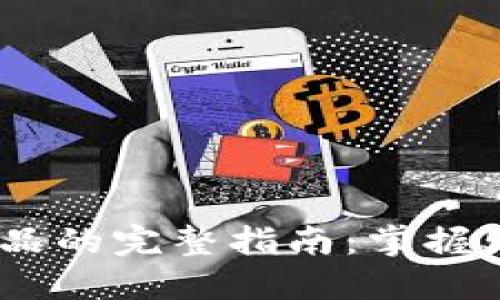 波宝钱包购买商品的完整指南：掌握5个步骤轻松购物