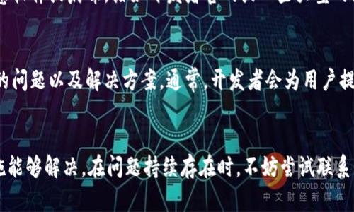 针对“b特派怎么不能下载了软件”这个问题，可能有多个原因导致您无法下载相关的软件。下面我将提供一些可能的解决方案，并尽量帮助您找到您所需要的答案。

查看网络连接
首先，要确认您的设备是否连接到互联网。无论是Wi-Fi还是移动数据，请确保信号稳定。同时，尝试打开其他网站或应用，以验证网络连接是否正常。如果您在使用公共网络，可能会遇到某些限制，导致无法下载软件。

确认软件兼容性
在尝试下载软件前，确保该软件与您的设备系统兼容。有些软件可能只支持特定版本的操作系统，如iOS或Android。检查应用商店的描述，确认您所使用的设备是否符合要求。如果不兼容，您可能需要寻找其他类似的软件。

临时文件和存储空间
如果您的设备存储空间不足，可能会导致下载失败。检查设备的存储情况，确保有足够的空间来下载新的应用程序。您可以清除一些不常用的应用或临时文件，释放更多空间。此外，有时重新启动设备也会帮助解决临时文件造成的问题。

应用商店缓存问题
如果使用手机应用商店（如App Store或Google Play）下载软件，清除应用商店的缓存可能有效。不同的设备有不同的清缓存方法，以Android为例，可以在“设置”中找到“应用管理”，然后找到“应用商店”，选择“存储”并选择“清除缓存”。在iOS设备上，通常需要直接删除并重新安装应用。

软件更新
检查您的设备系统是否为最新版本。如果系统版本过旧，可能会导致某些新软件无法下载或运行。查看设置中的“更新”选项，并更新到最新版本，以提高兼容性并修复可能的bug。

防火墙和安全软件设置
有时设备上的防火墙或安全软件可能会阻止下载。检查您的安全设置，确认没有阻止下载相关软件。在某些情况下，您可能需要临时禁用这些防护软件进行下载，但请在下载完毕后记得重新启用防护措施以确保安全。

更换下载源
如果在官方应用商店无法下载，可以尝试其他可靠来源下载软件。一定要确保这些网站或平台是安全的，以防下载到恶意软件或病毒。诸如开发者官网或一些大型的第三方应用商店通常是比较安全的选择。

联系软件开发者
如果您尝试了上述方法仍无法下载，可能软件本身存在问题。您可以尝试联系软件的客服或开发者，看看是否存在已知的问题以及解决方案。通常，开发者会为用户提供技术支持和帮助。

总结及建议
无法下载软件的问题有时会很棘手，但大多数情况下，通过检查网络、确认兼容性、清理空间、更新软件和调整设置等措施能够解决。在问题持续存在时，不妨尝试联系软件提供者，以获取更专业的支持。希望上述方法能帮助您顺利下载到所需的软件。