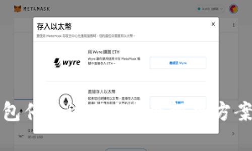 比特币冷钱包停止运行的7个解决方案与应对策略