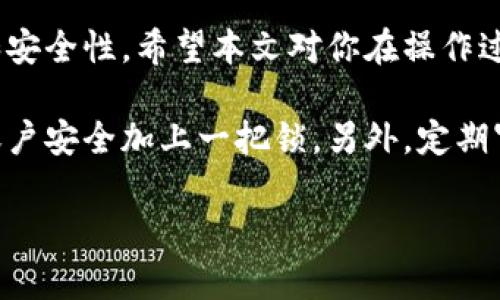 jiaoti如何解除B特派授权绑定？5个步骤轻松搞定/jiaoti
解除B特派, B特派授权, 绑定步骤, B特派账号/guanjianci

引言
在现代数字生活中，授权管理显得尤为重要。B特派作为一款日益流行的应用，为用户提供了多种便利，但有时候你可能会因为某种原因需要解除绑定。无论是因为更换手机、更改账号、或是出于安全考虑，了解解除B特派授权的方法都是非常必要的。

B特派授权的基本概念
B特派是一款集成了多种功能的应用，通过授权，用户能够方便地管理自己的任务、日程安排和沟通工具等。然而，随着使用时间的延长，某些绑定可能会变得不再必要，导致用户希望解除这些授权。

解除B特派授权绑定的必要性
解除授权绑定不仅可以提高你的账号安全性，还有助于你的账户管理。如果你发现某个设备或账号不再常用，或者担心安全隐患，及时解除绑定是明智之举。此外，有时候应用的更新可能会引起授权问题，及时处理这些问题能够避免潜在的麻烦。

步骤一：登录你的B特派账户
首先，确保你已经登录到你的B特派账户。打开应用，输入你的用户名和密码。如果你忘记了密码，可以通过“忘记密码”功能进行重置。

步骤二：进入账户设置
登录成功后，查找应用内的设置选项。通常在主界面的右上角有一个“设置”图标，点击进入。在设置界面，你会看到多个选项，其中包含账户管理和授权相关的设置。

步骤三：查找授权管理
在设置界面中，找到“授权管理”或者“授权与绑定”这一选项。点击此选项，你将看到所有已绑定的设备和第三方应用的信息。仔细查看列表，确认你希望解除绑定的项目。

步骤四：解除绑定操作
选中你希望解除绑定的项目，通常会有一个“解除绑定”或“取消授权”的按钮。点击该按钮，系统会询问你是否确认解除绑定。确认后，操作将立即生效，你会收到系统的通知。

步骤五：确认解除成功
一旦完成解除绑定的操作，建议你返回授权管理页面，查看该项目是否仍然存在。如果解除成功，它应该不再出现在绑定列表中。此外，也可以考虑重新启动应用，确保所有变更都已生效。

常见问题解答
在解除B特派授权绑定的过程中，用户可能会遇到一些常见问题。下面是几个常见问题及其解答：

ul
    listrong问：解除绑定后，数据会丢失吗？/strong 答：解除绑定不会导致你在B特派上的数据丢失。所有数据会留在你的账户中，后续可以通过登录恢复访问。/li
    listrong问：我可以随时解除绑定吗？/strong 答：是的，只要你拥有账户的相关权限，随时都可以进行解除绑定操作。/li
    listrong问：解除绑定后还可以再绑定吗？/strong 答：当然可以，解除后你可以根据需要重新绑定。/li
/ul

小结
解除B特派授权绑定的操作非常简单，只需要几个步骤即可完成。每个人的需求不同，能够灵活管理自己的授权，可以提升使用体验和安全性。希望本文对你在操作过程中有帮助，让你能够顺利解除不必要的绑定。如果还有其他问题，可以随时查阅B特派的官方帮助文档或联系客服获得更多支持。 

在数字化时代，管理个人信息的能力也显得尤为重要。掌握了解除B特派授权的操作后，你将拥有更良好的账户控制体验，为自己的账户安全加上一把锁。另外，定期审查绑定的应用和设备是一种良好的习惯，建议你定期检查并更新授权信息，以确保没有不必要的风险。 

如果还有其他需要了解的方面，不妨继续探索B特派的其他功能和设置，帮助你更好地利用这款应用，提升日常生活和工作的效率。