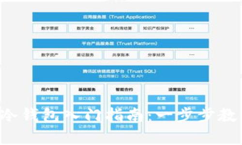 : 2023年瑞波冷钱包入门指南：一步步教你安全存储XRP