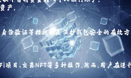   比特派钱包里的币如何使用：你需要了解的6个实用操作 / 

 guanjianci 比特派钱包, 数字货币, 加密货币, 交易 /guanjianci 

简介
随着数字货币的飞速发展，比特派钱包作为一款热门的加密钱包，受到了越来越多用户的青睐。在这款钱包中，用户可以安全地存储和管理各种数字货币。然而，许多人在获取了比特派钱包后，常常对如何有效使用钱包内的币感到困惑。本文将详细探讨比特派钱包里币的多种使用方式，帮助用户充分利用他们的资产。

1. 收款和转账
首先，比特派钱包的最基本功能是收款和转账。要进行收款操作，用户只需提供自己的钱包地址，其他用户就可以通过该地址将币转入到你的钱包中。这个过程非常简单，只需要点击“收款”按钮，即可看到你的地址和二维码。
转账同样简单。用户只需输入收款方的地址和转账金额，确认后即可完成交易。需要注意的是，由于区块链的特性，转账可能需要一定时间确认，因此用户应在进行大额转账时提前做好准备，以避免不必要的等待。

2. 交易所交易
使用比特派钱包的另一种主要方式是通过其内置的交易所功能进行买卖。钱包中通常会集成一些主流交易所的功能，用户可以直接在钱包内查看实时市场行情并进行交易。购买或出售数字货币的步骤也相对简单。选择要交易的币种，输入金额，确认后即可完成交易。在进行交易前，用户应确认自己的账户余额和手续费，以确保交易顺利进行。

3. 参与DeFi项目
加密货币除了作为投资工具外，DeFi（去中心化金融）项目也为币的使用提供了丰富的选项。在比特派钱包中，用户可以参与各种DeFi项目，如流动性挖矿、借贷等。这通常涉及将资金锁定在特定的智能合约中以获取收益。
例如，用户可以将一定数量的币存入流动性池，并获得相应的收益。不过，参与DeFi项目存在一定风险，包括市场波动和智能合约漏洞，用户在参与前需充分了解项目的具体情况和风险。

4. NFT交易与存储
比特派钱包的另一项有趣应用是支持NFT（非同质化代币）的存储和交易。如果你拥有某些数字艺术品或游戏道具的NFT，它们可以安全地存放在比特派钱包中。不少用户会利用NFT作为投资或收藏品，甚至将其用于社区投票或获得某些特权。
交易NFT的步骤与普通币种交易相似，用户只需在NFT市场上选择想要交易的项目，按照指示完成即可。需要提醒的是，NFT市场的价格波动性较大，用户应保持理性消费。

5. 使用信用卡和兑换平台
在某些情况下，用户可能会希望使用比特派钱包中的币进行日常消费。虽然比特派钱包本身并不支持直接购物，但用户可以选择将币兑换为法定货币，然后通过相关兑换平台将资金转入个人银行账户。
此外，市场上出现了一些集成比特币支付的商户，用户可以通过他们的服务使用数字货币进行购物。这使得持有比特派钱包中的币的用户能够更加灵活地使用自己的资产。

6. 资产管理与安全保障
管理存储在比特派钱包里的币不仅限于简单的转账和交易，安全性同样至关重要。用户应定期检查他们的资产，确保所有交易都正常进行。同时，设置强密码、启用双重身份验证等措施也是保护钱包安全的有效方法。
如果用户长时间不使用某些币，建议将其转移到更安全的冷钱包中以降低被盗的风险。此外，定期备份钱包也必不可少，以防止在设备丢失或损坏时无法找回资产。

总结
综上所述，比特派钱包不仅仅是存储和管理数字资产的工具，更是用户参与数字经济的重要平台。通过有效地使用比特派钱包中的币，用户可以实现资产增值、参与DeFi项目、交易NFT等多种操作。然而，用户在进行任何交易或投资前，都需做好充分的风险评估，保持冷静应对市场波动。希望本文能帮助你更好地理解比特派钱包里的币如何使用，享受数字货币带来的便利和乐趣。
