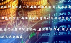 冷钱包转冷钱包需要手续