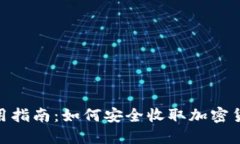 2023年冷钱包使用指南：如