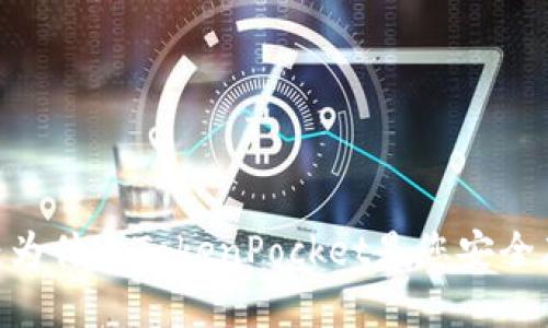2023年十大冷钱包评选：为什么TokenPocket是您安全存储加密资产的最佳选择