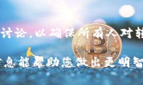 关于“B特派能否转到欧意”的问题，需要了解几个方面才能给出具体的答案。

什么是B特派和欧意
B特派是指某个特定的业务、项目或活动的特派工作，通常是对某一领域或事务的特定代表或代理。而“欧意”可能指的是欧洲某个特定的市场、品牌或者组织。如果您能具体说明这两个术语所指的内容，会更容易分析转化的可行性。

转移的条件与要求
如果想要将B特派的活动或项目转移至欧意，首先需要考虑的因素包括法律法规、行业标准、以及是否符合相关的市场需求。这可能涉及到合同的重新审视、业务适应性分析、成本预算、市场调研等

市场适应性分析
在考虑转移时，关键是要进行市场适应性分析。需要检查目标市场的需求特征、消费习惯等。这一过程可能需要市场调研，以评估产品或服务在新的市场中的吸引力。

法律法规的合规性
每个国家或地区的法律法规都存在差异。需要确保转移的业务活动与当地法律相符，包括税务、公司注册、许可等。此外，还需考虑数据保护、环境保护等相关法规。

成本和时间的评估
此外，转移可能涉及一定的成本和时间投入。需要详细评估转移的各项费用，包括人力、物力、财力等。转移后是否会提高业务效率，是否能带来更大的利润增长。

风险分析
任何业务转移都伴随一定的风险，需要进行全面的风险评估。这包括市场风险、信誉风险、运营风险等。可以通过建立应急预案和风险控制措施来降低潜在风险。

总结：转移决策的策略
在决策过程中，建议与专业人士进行咨询，听取他们的建议与意见。同时，与团队成员进行充分的沟通和讨论，以确保所有人对转移的理解和支持。只有在确保商业利益的情况下，才能做出更为明智的决策。

基于以上要点，可以看出B特派转移到欧意是可行的，但需要详细的过程和周全的准备工作。希望这些信息能帮助您做出更明智的决策。如果您有其他具体问题或需求，请告知我。