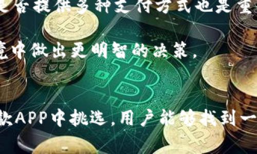 jiaoti2023年最佳以太坊交易所APP：5个你不能错过的选择/jiaoti
以太坊交易所, 交易所APP, 加密货币, 以太坊/guanjianci

以太坊交易所APP概述
近年来，随着区块链技术的快速发展，以太坊作为一种具有智能合约功能的加密货币，其交易所APP的需求也在不断增长。以太坊的生态系统为去中心化应用（DApp）和代币经济提供了基础设施，这使得它受到越来越多投资者的青睐。在这样的背景下，寻找一个合适的以太坊交易所APP变得愈发重要。

为什么选择以太坊交易所APP
选择一个合适的以太坊交易所APP有几个显著的优势。首先，交易所APP通常提供便捷的界面，用户能够随时随地进行交易，这在快节奏的现代生活中尤为重要。其次，大多数交易所APP都与多种钱包相兼容，这使得用户能够轻松管理他们的资产。此外，许多APP还配备了实时行情和交易数据，帮助用户做出更明智的投资决策。

2023年最佳以太坊交易所APP推荐
以下是2023年值得推荐的五款以太坊交易所APP，每一款都有其独特的功能和特点，能够满足不同用户的需求。

h41. Coinbase Pro/h4
作为全球最大的加密货币交易所之一，Coinbase Pro提供了一个功能丰富的平台，使用户能够交易以太坊及其他加密货币。APP界面友好，它支持多种交易类型，包括限价单、市场单等。此外，Coinbase Pro具有较高的安全性，用户可以通过两步验证和冷存储等方式保护自己的资产。

h42. Binance/h4
Binance是另一个广受欢迎的交易所，其APP不仅支持以太坊交易，还提供了丰富的交易选项和工具。Binance的特色在于其庞大的市场流动性和丰富的交易对，用户可以方便地进行多种策略的投资。此外，它的低交易费用和定期促销活动也吸引了大量用户。

h43. Kraken/h4
Kraken是一个以安全性而闻名的交易所，适合那些注重资产保护的用户。其APP提供了简单易用的界面，并支持多种加密货币的交易，包括以太坊。Kraken还提供了详细的市场数据分析工具，适合更专业的交易者进行技术分析。

h44. Gemini/h4
Gemini是一家由双胞胎Winklevoss兄弟创办的交易所，以其合规性和安全性著称。其APP界面干净整洁，用户可以轻松进行以太坊及其他数字资产的交易。同时，Gemini还提供了教育资源，帮助新用户更好地理解加密货币市场。

h45. Huobi/h4
Huobi是全球重要的加密货币交易所之一，其APP平台支持以太坊及超过300种其他数字资产的交易。Huobi的强大之处在于其流动性和丰富的交易工具，用户可以进行合约交易、杠杆交易等。此外，Huobi还提供了对于新手友好的功能，适合各种级别的交易者。

选择以太坊交易所APP时需考虑的因素
在选择以太坊交易所APP时，用户需要考虑多个因素。例如，安全性是一个重要的考量标准，用户应该选择那些采用了先进的安全技术（如冷存储、双重身份验证等）的平台。用户体验也是至关重要的，良好的用户界面和便捷的操作流程能够提升交易的效率。

另外，交易费用也是用户常常关注的点。不同交易所的费用结构可能存在差异，用户在选择时应仔细研究。这包括交易手续费、提现手续费等。此外，是否提供多种支付方式也是重要的考虑因素，有些交易所支持信用卡、借记卡、银行转账等多种支付方式。

为了更好地满足用户需求，一些交易所还提供额外的功能，如市场分析、实时数据跟踪及客户服务等。这些附加功能能够帮助用户在复杂的市场环境中做出更明智的决策。

总结
以太坊交易所APP的选择对于投资者而言至关重要。用户需要综合考虑各个方面的因素，包括安全性、费用、用户体验等_。通过在2023年推荐的几款APP中挑选，用户能够找到一个更适合自己的交易平台，安全便捷地进行以太坊及其他加密货币的交易。希望本文对你的选择有所帮助。