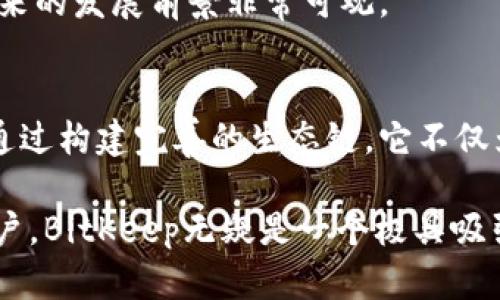 「」BitKeep生态链：彻底解析这款新兴数字资产钱包的优势与应用/「」

「guanjianci」BitKeep, 数字资产, 区块链, 钱包/「guanjianci」

1. BitKeep简介
BitKeep是一款集成区块链技术的数字资产钱包，旨在为用户提供多链资产管理和安全存储的解决方案。随着数字货币的崛起，越来越多的用户开始关注如何安全地管理自己的资产，BitKeep以其独特的设计和功能站稳了市场。

2. 生态链概念
生态链通常指的是围绕某一中心产品或服务构建的完整体系，涉及多个方面，包括开发者、用户、服务提供者等。BitKeep生态链不仅包括钱包功能，还连接了去中心化交易所、NFT市场、DeFi服务等，形成了一个庞大的数字资产生态系统。通过这一系统，用户可以更便捷地进行资产管理、交易和投资。

3. BitKeep的主要特点
这款钱包有几个显著特点，让其在市场上显得与众不同：

ul
    listrong多链支持：/strongBitKeep支持多种区块链资产的存储与管理，用户可以同时管理比特币、以太坊、波卡等多种数字货币，极大地提升了用户的使用便捷性。/li
    listrong安全性：/strongBitKeep采用非托管模式，用户的私钥只有用户自己掌握，从根本上保障了资产的安全。此外，钱包内置多重安全机制，防止黑客攻击。/li
    listrong用户友好的界面：/strongBitKeep在界面设计上考虑到了普通用户的使用习惯，简洁直观，使得即便是新手也能快速上手，轻松管理数字资产。/li
    listrong丰富的功能：/strong除了基本的资产存储和转账功能外，BitKeep还提供去中心化交易所的接入，用户可以直接通过钱包进行币种间的兑换，极大地方便了交易。/li
/ul

4. BitKeep的生态支持
为了进一步发展其生态链，BitKeep积极与各类区块链项目合作，构建了一个多方向的合作网络。

在去中心化金融（DeFi）领域，BitKeep提供了多个优秀的平台接入，用户可以通过钱包直接参与流动性挖矿、借贷等。有不少用户通过BitKeep参与DeFi项目的早期投资，获得了丰厚的回报。

在NFT领域，BitKeep也在不断扩展自己的功能。用户可以通过钱包轻松存储和交易数字艺术作品。这种便利性正在吸引更多的艺术家的加入，推动NFT市场的发展。

5. 市场竞争与优势
当前市场上拥有多款数字资产钱包，如MetaMask、Trust Wallet等，这些钱包各有特色。在这样的竞争环境下，BitKeep凭借其多链支持和用户友好界面，逐渐赢得了用户的信赖。

特别是在针对亚洲用户的推广中，BitKeep利用了本地化的推广策略，吸引了大量用户。与一些国际钱包相比，BitKeep更好地理解了亚洲市场的需求，设计出满足用户习惯的功能和界面。

6. BitKeep的未来展望
展望未来，BitKeep计划继续拓展生态链的深度与广度。随着区块链技术的不断发展，其业务范围将有可能扩展至更多的领域。这不仅包括DeFi和NFT，也可能涵盖其他创新的区块链应用。

此外，随着区块链教育的普及，越来越多的人将开始接触和使用数字资产。BitKeep若能顺应这一趋势，用户体验，提升品牌知名度，未来的发展前景非常可观。

7. 总结
综上所述，BitKeep作为一个新兴的数字资产钱包，凭借其多链支持、安全性和丰富的功能，正在渐渐成为用户首选的资产管理工具。通过构建完善的生态链，它不仅为用户提供便利，更在推动整个区块链行业的发展。对于未来，BitKeep无疑持有一份巨大的潜力，值得关注。

无论是投资者还是普通用户，BitKeep都会是一个值得尝试的数字资产钱包。对于那些寻求安全、方便和高效资产管理解决方案的用户，BitKeep无疑是一个极具吸引力的选择。