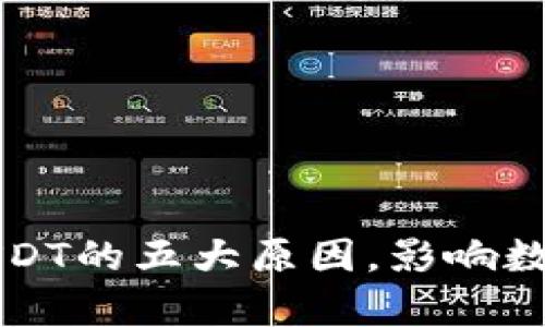 冷钱包无法接收USDT的五大原因，影响数字资产安全性分析