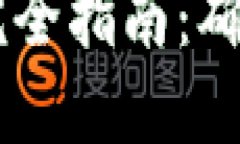 2023年MetaMask到账完全指南