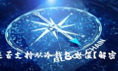jiaoti万事达U卡是否支持从