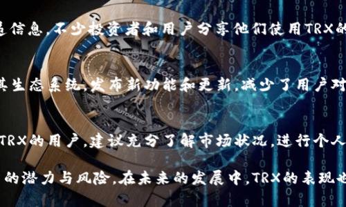   “B特派TRX的来源揭秘：你需要知道的5个真相” / 

 guanjianci TRX, B特派, 数字货币, 区块链 /guanjianci 

TRX的起源
TRX，也称为波场币，是一种主要基于区块链技术的数字货币，其背后的项目波场（Tron）由贾斯汀·孙于2017年创立。与许多新兴数字货币一样，TRX在其发行之初便吸引了大量投资者的关注。这种货币的最大特点是其旨在构建一个去中心化的互联网，旨在通过区块链技术使内容创作者能够直接与用户互动，减少中介的参与。

TRX的生成方式
TRX的生成与许多数字货币相似，采用了区块链技术。基础的生成机制为代币的“挖矿”，但随着时间的推移，TRX已转向了更为复杂的共识机制。TRX采用了Delegated Proof of Stake（DPoS）机制，这种机制允许持币者通过投票来选出代表进行“区块生产”。与传统的Proof of Work机制相比，DPoS更为高效，速度更快，能源消耗也更低。

TRX的用途
TRX的用途十分广泛。首先，在波场生态系统内，TRX用作交易的媒介，用户可以通过TRX进行内容购买、服务费用支付等。如果某一项内容受欢迎，创作者能够直接从用户那里获得收入，而不仅仅依赖于第三方平台。此外，TRX还可以用于参与波场网络中的去中心化应用（dApps），并在这些应用内进行交易或互动。

TRX的市场表现
TRX自发布以来经历了多次价格波动，特别是在整体加密货币市场上行或下行的周期中，TRX的价格也会受到影响。例如，在2017年末和2018年初的加密货币牛市中，TRX的价格急升，吸引了大量新投资者。但市场的复杂性决定了TRX并非总是一个安全的投资选择。在低迷的市场环境中，TRX的价值也会受到挑战，投资者需要对于市场趋势保持敏锐的观察力。

TRX的社区支持
TRX背后有一个强大的社区支持，这也是其重要的价值支撑之一。波场项目不仅仅依靠技术团队的力量，还离不开用户社区的参与。通过社交媒体、论坛来传递信息，不少投资者和用户分享他们使用TRX的经验。此外，波场团队还举办各种活动，鼓励开发者构建新应用，这使得TRX生态系统持续扩展。

关于TRX的未来展望
对于TRX的未来，市场普遍看好。随着区块链技术的逐渐成熟，越来越多的行业选择与区块链合作，这也为TRX提供了更广阔的应用前景。此外，波场不断扩展其生态系统，发布新功能和更新，减少了用户对传统平台的依赖感。未来，TRX有潜力在去中心化金融（DeFi）和其他数字内容领域继续成长。

注意投资风险
尽管TRX的市场前景乐观，但投资者在进入该市场时仍需谨慎。投资数字货币本质上是高风险的行为，价格波动较大，可能导致投资损失。因此，对于初次接触TRX的用户，建议充分了解市场状况，进行个人研究，并选择适合自身风险承受能力的投资策略。

总的来说，TRX的来源和发展过程反映了数字货币行业的多样性和复杂性。通过深入了解TRX的背景、生成方式、用途及市场动态，能够更好地评估其作为投资的潜力与风险。在未来的发展中，TRX的表现也将与整个区块链生态系统息息相关，期待它能在市场中继续发光发热。