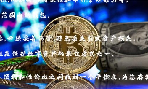 冷钱包接收XCH币的最佳选择：2023年五大推荐

冷钱包, XCH币, 加密货币, 数字资产/guanjianci

引言
随着加密货币市场的不断发展，越来越多的数字资产吸引了投资者的注意。其中，XCH（Chia）作为一种新型加密货币，在各个方面都展现了其独特的优势。不过，保护这些数字资产的安全性始终是投资者关注的重点之一。冷钱包因其高安全性而成为用户存储加密货币的首选方式。那么，哪个冷钱包能够支持XCH币的接收呢？本文将为您详细介绍并推荐几款合适的冷钱包。

XCH币的特点与重要性
XCH币是基于Chia网络的数字货币，以其独特的“时空证明”机制而闻名。与传统的工作证明机制不同，XCH的挖矿过程更为环保，计算需求较低，因此对于生态环境的影响更小。同时，凭借其去中心化特性，Chia赋予持有者更高的自主权和隐私保护。

随着市场需求的增长，越来越多的用户寻求安全的存储方案，以避免受到黑客攻击和盗窃风险。冷钱包，由于其不直接连接互联网，提供了更加安全的资产存储环境。通过此类钱包，用户可以放心地存储和管理他们的XCH币。

冷钱包的类型与选择
市场上冷钱包的类型众多，通常分为硬件钱包和纸钱包两大类。硬件钱包是专门设计的物理设备，通过离线方式来存储私钥和数字资产，而纸钱包则是将公钥和私钥打印在纸上的一种方法。选择合适的冷钱包需要考虑多个因素，包括安全性、用户界面、兼容性等。

推荐的冷钱包及其特点

h41. Ledger Nano X/h4
Ledger Nano X是一款非常受欢迎的硬件钱包，支持多种加密货币，包括XCH。它通过蓝牙连接到移动设备，提供便捷的用户体验。Nano X的安全性得到了很多业内专家的认可，其内置的安全芯片可有效防止攻击。

除了安全特点，Ledger Nano X也就是由于其支持的币种众多而受到用户青睐。使用者可以轻松地管理多个数字资产，且Ledger Live应用支持用户进行实时查看与交易。

h42. Trezor Model T/h4
Trezor Model T同样是一款功能强大的硬件钱包，界面友好，支持多种主流加密货币。它具备触控屏幕，用户可以直观地操作，非常适合初学者。同时，Trezor的安全性在行业内享有良好声誉，用户可放心存储XCH币。

Model T的一个优势是开源软件，使得其安全性和透明度更高。此外，Trezor也支持通过第三方应用进行某些交易，增加了其使用的灵活性。

h43. SafePal S1/h4
对于寻求性价比的用户来说，SafePal S1是一个不错的选择。作为一款相对经济实惠的硬件钱包，它支持包括XCH在内的多种加密货币，并具有良好的安全性能。

SafePal采用切断互联网连接的方式来保护私钥，同时也提供了用户友好的移动应用进行资产管理。用户可以轻松地跟踪与交易他们的数字货币，功能全面，适合大多数投资者。

h44. SecuGen Paper Wallet/h4
如果您对冷存储的安全性有着极高的要求，纸钱包将是一个值得考虑的选项。SecuGen能够让用户轻松创建和打印出安全的纸钱包，其中包含公钥和私钥。

纸钱包的优点在于它不容易被黑客攻击，且只要妥善保存，几乎没有丢失的风险。然而，纸钱包一旦损毁或丢失，将无法恢复，因此在使用时需格外小心。

h45. BitBox02/h4
BitBox02是一款安全性极高的硬件钱包，它以其简约的设计和易用的操作界面而受到用户的喜爱。该钱包也支持XCH投资者的需求，提供直观的资产管理体验。

BitBox02的强大加密技术能够有效保护用户资产，同时支持自定义备份，确保在丢失设备时容易恢复资产。此外，它的固件保持更新，以抵御潜在的安全威胁。

如何选择适合自己的冷钱包
在选择冷钱包时，用户应优先考虑安全性与兼容性。必须确保所选择的钱包能够支持XCH，确保资产能够安全存储。同时，用户个人的使用习惯和需求也应当进行权衡，比如操作简便性和币种管理能力等。

此外，预算也是选择冷钱包时的重要考量因素。市面上既有高端设备，也有性价比较高的选择，用户可以根据自身情况进行合理搭配，挑选既符合功能需求又在预算范围内的钱包。

冷钱包的安全使用注意事项
无论选择何种类型的冷钱包，安全使用的注意事项不可忽视。首先，用户应定期更新硬件钱包的固件，防止潜在的安全漏洞被利用。其次，备份私钥和助记词至关重要，必须妥善保管，避免丢失引发资产损失。

此外，用户在进行线下交易时，应尽量避免与他人共享信息，以保护个人隐私安全。冷钱包在设计上虽然具备较高的安全性，但不代表可以掉以轻心，时刻保持警觉性是保护数字资产的最佳方式之一。

总结
未来，随着XCH币和其他加密货币市场的不断发展，冷钱包的需求也将与日俱增。选择合适的冷钱包并确保其安全性，将是每一个加密货币投资者的必修课。在安全、便利和性价比之间找到一个平衡点，为您存储的每一枚XCH币构筑一道坚固的防线。
