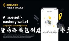 : 2023年数字货币冷钱包创
