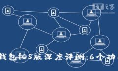2023年OKPay钱包iOS版深度评