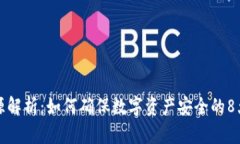 冷钱包溯源解析：如何确