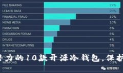 2023年极具潜力的10款开源
