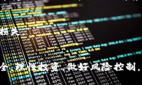 关于“用B特派交易比特币违法吗判几年”的问题，可以从几个方面进行探讨。

法律环境

在中国，比特币及其他虚拟货币的法律定位较为复杂。虽然在2017年，中国人民银行等七部门发布的公告中明确了ICO（首次代币发行）和交易所的非法性，但关于个人之间、尤其是通过场外交易（OTC）方式的比特币买卖法律并没有明确的禁止。因此，使用B特派等平台交易比特币的行为并不一定违法。然而，一旦涉及到诈骗、洗钱等违法行为，参与者将会承担相应的法律责任。

法律后果
如果在比特币的交易过程中触犯了法律，比如涉及到诈骗、洗钱等，后果将会非常严重。在中国，涉及到这类犯罪的法律条款较为明确，可能面临刑事责任。根据《刑法》第ले，诈骗罪可处三年以下有期徒刑或拘役，情节较重的可处三年以上七年以下有期徒刑。而洗钱罪的惩罚更为严厉，基本上可处三年以下有期徒刑，情节较重的可处三年以上十年以下有期徒刑。对于企业及其管理人员，更是可能承担更为严重的法律风险。

政策变化
需要注意的是，虚拟货币的相关政策是动态变化的。在过去几年中，政府对比特币的态度经历了从支持到全面禁止的转变。同时，相关法律的制定和修订也在不断地进行中。因此，参与比特币交易之前一定要关注相关的法律法规变化，确保自身行为的合法性，以免因政策变化而触犯法律。

平台信誉
B特派等交易平台的信誉也是使用者需要考虑的一个重要方面。有些平台可能存在安全隐患或不合法的运营行为，使用这些平台进行交易可能带来财产损失甚至法律责任。因此，在选择平台开户之前，建议详细了解平台的背景、监管情况以及过往用户的反馈，确保自身交易的安全性。

个人风险
在进行比特币交易时，除了法律风险，还有市场风险。比特币的价格波动非常剧烈，良好的市场行为需要建立在对市场的深入了解上。盲目跟风、缺乏风险控制意识的用户容易在价格波动中遭受巨额损失。

结论
总而言之，在中国，使用B特派等平台进行比特币交易并不必然违法，但需要注意法律的约束和政策的变化，同时保持对市场的敏锐洞察。最重要的是，务必确保自身行为的合法性，珍惜自己的财产安全，理性投资，做好风险控制。