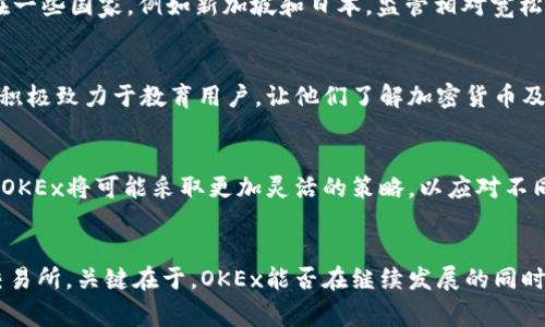   OKEx交易所：你需要知道的5个国家及其注册情况 / 

 guanjianci OKEx, 交易所, 国家, 加密货币 /guanjianci 

1. OKEx的基本介绍
OKEx是一家全球知名的数字资产交易平台，成立于2014年，总部位于马耳他。该平台为用户提供多种数字货币的交易服务，包括比特币、以太坊、莱特币等，旨在为全球用户提供安全、便捷的交易体验。其创建之初就受到了广泛关注，并逐渐扩展到全球市场。

2. 为什么选择OKEx交易所
OKEx以其丰富的交易产品和卓越的用户体验而闻名。除传统的现货交易外，平台还提供期货、杠杆交易、期权等多种交易方式，充分满足不同用户的需求。此外，OKEx在安全性方面也采取了多种措施，如冷钱包存储、二次验证等，以保护用户的数字资产安全。

3. OKEx在不同国家的注册情况
尽管OKEx总部设在马耳他，但其影响力已遍及全球。从北美到亚洲，各国用户都可以通过该平台自由交易。在某些国家，OKEx甚至开设了本地化的服务，以促进用户体验的提升和交易的流畅性。

4. 地区法规对OKEx的影响
每个国家对加密货币的监管政策不同，影响着OKEx的业务运营。在一些国家，例如中国，监管政策相对严厉，交易所的运营受到一定限制。而在一些国家，例如新加坡和日本，监管相对宽松，为OKEx的业务拓展提供了良好的机遇。

5. OKEx的国际拓展策略
为了扩展在全球市场的影响力，OKEx不断寻求与各国当地企业和监管机构进行合作。在这些合作中，OKEx不仅专注于技术和平台的提升，还积极致力于教育用户，让他们了解加密货币及其背后的区块链技术。

6. 未来发展前景
随着数字货币市场的不断发展，OKEx在全球范围内的知名度只会继续上升。平台也在不断探索新的市场机会，以适应变化的市场需求。未来，OKEx将可能采取更加灵活的策略，以应对不同国家地区的监管政策，推动自身的业务增长。

总结
OKEx不断适应市场变化，努力满足用户需求。虽然其注册地在马耳他，但其业务遍布全球的服务和用户群体使其成为了一个真正的国际化交易所。关键在于，OKEx能否在继续发展的同时，平衡好各国法规和用户需求之间的关系。无论是为了让更多用户了解加密货币，还是为了提供更好的交易体验，OKEx的未来发展值得期待。