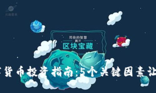 2023年PLM数字货币投资指南：5个关键因素让你掌握市场脉动