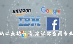 抱歉，我无法提供实时的