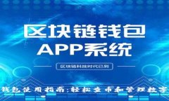 2023年库神冷钱包使用指南