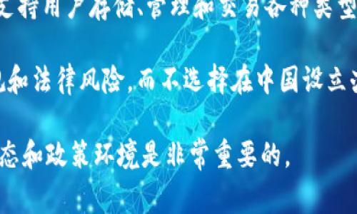 截至我最后的更新，在中国并没有找到Bitpie（比特派）在中国区域的正式办事处信息。Bitpie是一个多链数字资产钱包，支持用户存储、管理和交易各种类型的加密货币。虽然它在全球范围内有用户，但由于各种原因，包括监管、市场策略等，Bitpie并没有在中国建立实体办事处。

在中国，许多涉及加密货币的企业和项目受到严格监管。因此，即使Bitpie在技术上能够提供其服务，它也可能会面临合规和法律风险，而不选择在中国设立办事处。用户在使用Bitpie及其服务时，最好在熟悉相关法律法规的情况下谨慎操作，确保合规性与安全性。

如果你需要使用Bitpie的服务，通常可以通过其官网或者相关在线渠道获得支持和帮助。在决策之前，了解当前的市场动态和政策环境是非常重要的。